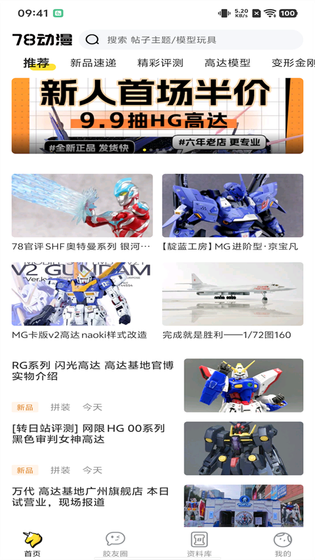 78动漫 - 模玩手办爱好者社区 Hero图